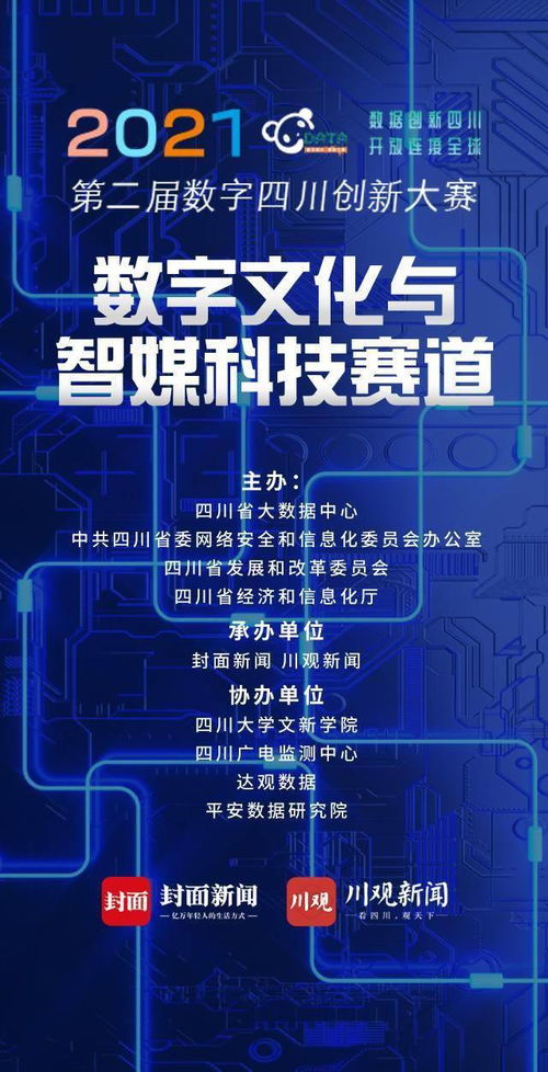 数字文化与智媒科技大赛 创意内容应用服务的新征程