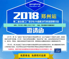 7月19日郑州站 数字化升级赋能制造未来，探索文创内容应用新路径