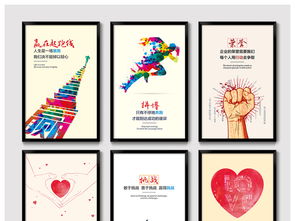 数字创意赋能校园文化 打造企业文化展板、创意挂画与励志海报的新生态